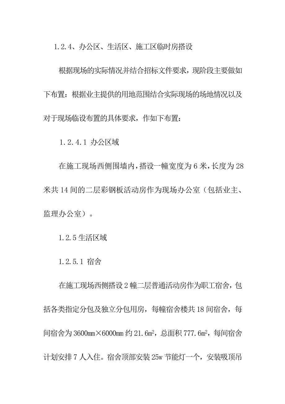 高速公路互通立交改建工程施工平面布置和临时设施布置方案_第3页