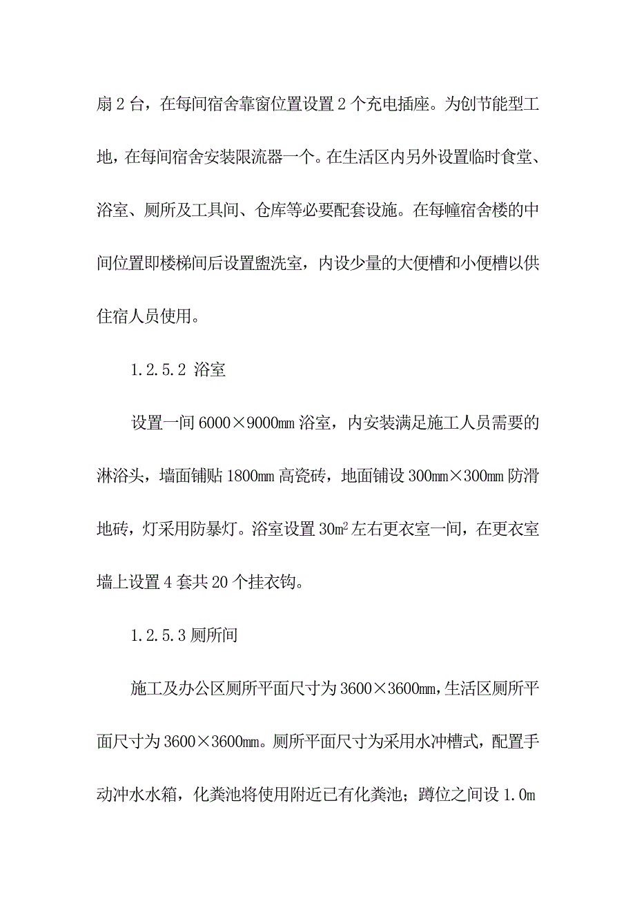 高速公路互通立交改建工程施工平面布置和临时设施布置方案_第4页