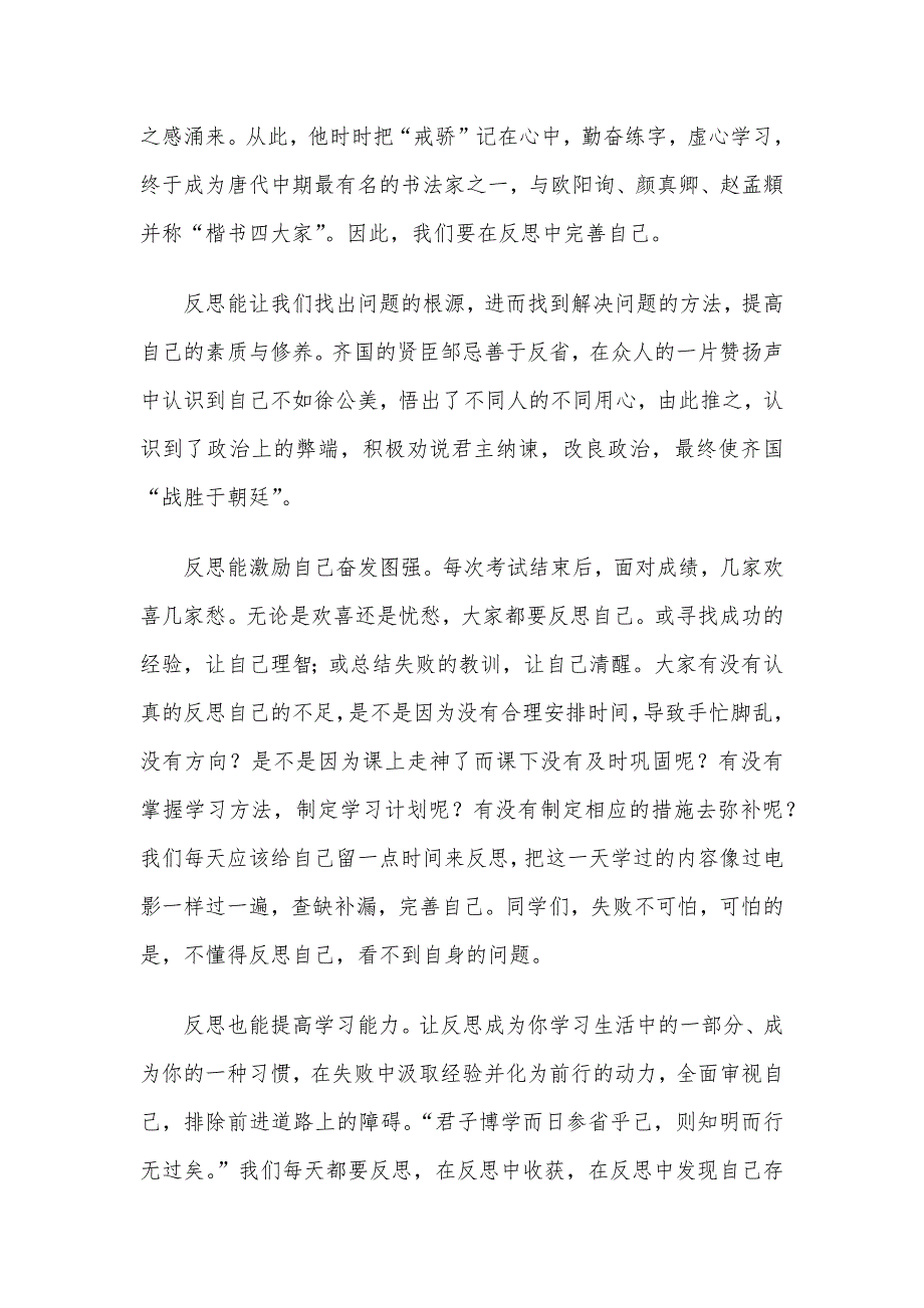 在2023-2024学年度上学期升旗仪式上的演讲汇编4篇_第2页