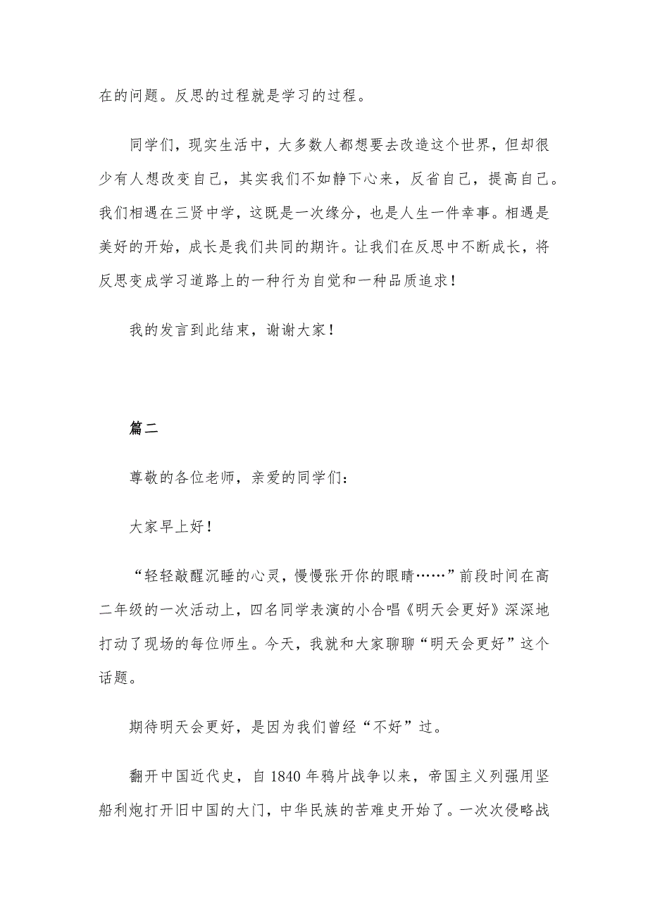 在2023-2024学年度上学期升旗仪式上的演讲汇编4篇_第3页