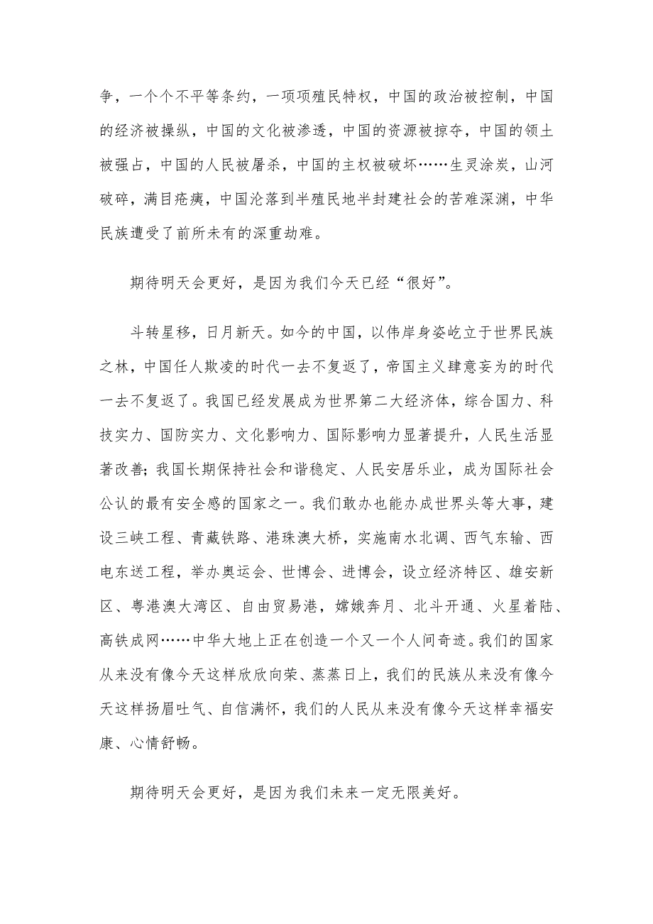 在2023-2024学年度上学期升旗仪式上的演讲汇编4篇_第4页