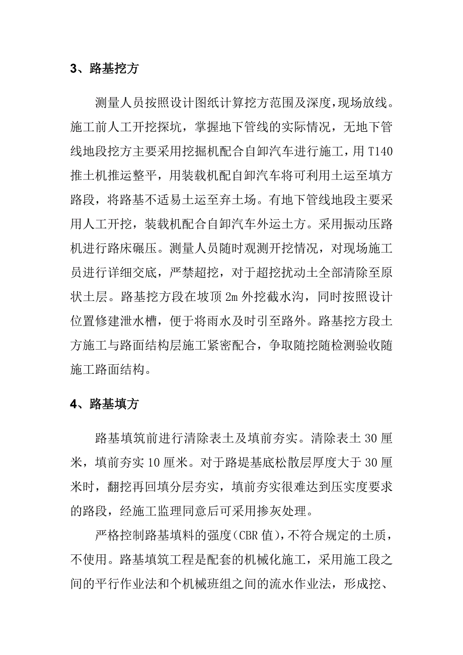 乡村公路大修工程项目施工方法及技术措施_第2页