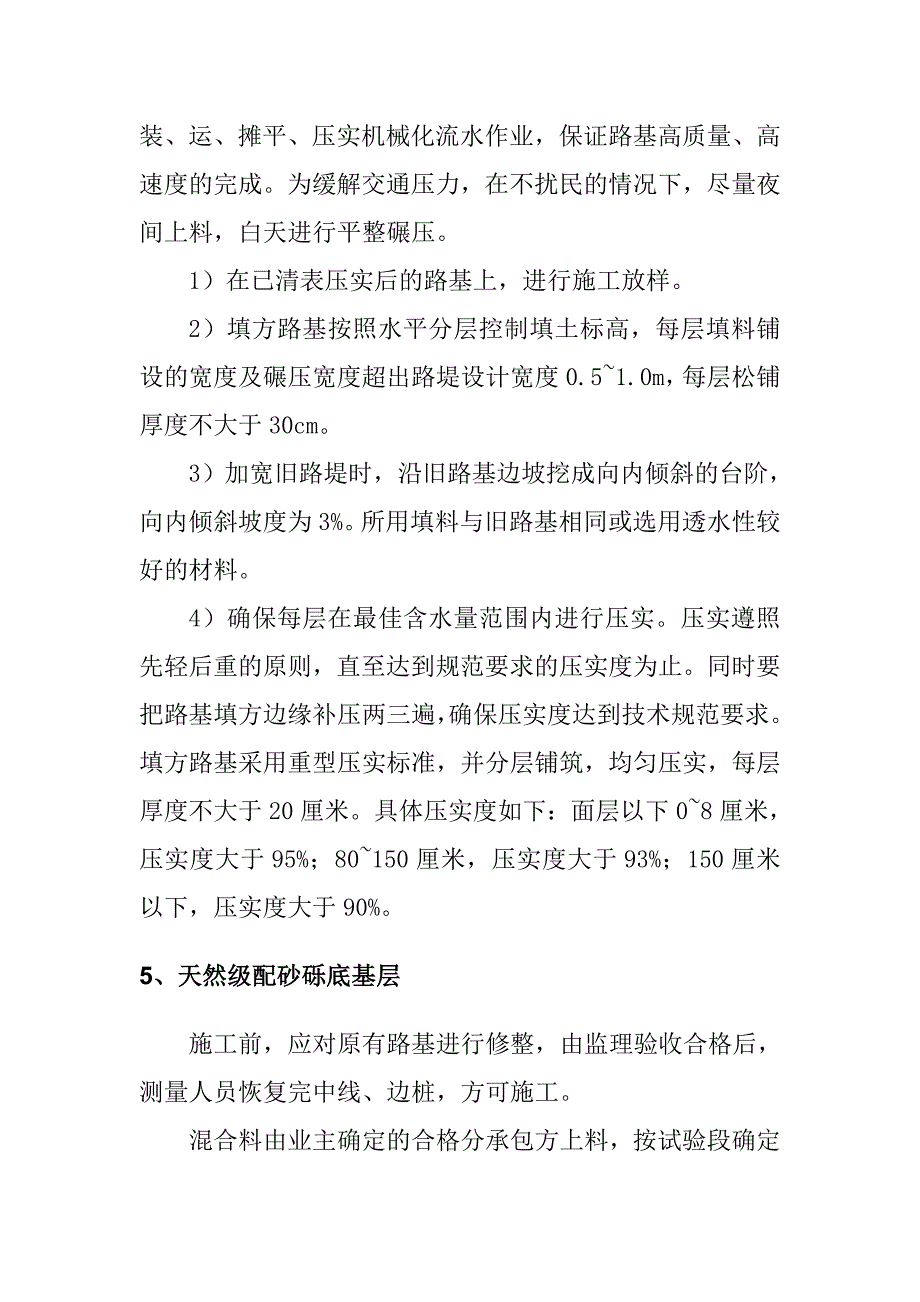 乡村公路大修工程项目施工方法及技术措施_第3页