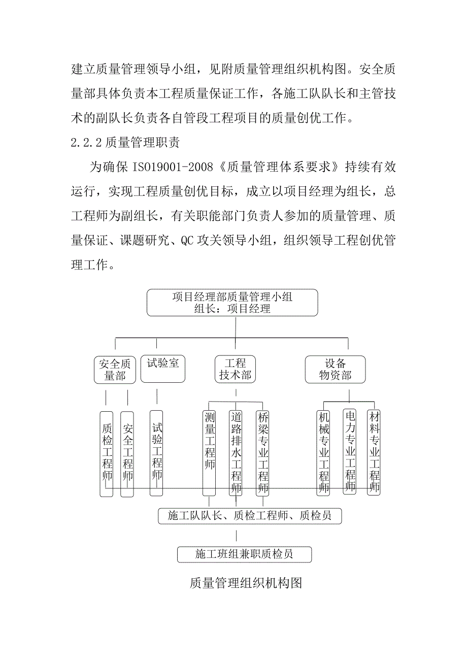 高速公路互通立交改建工程施工质量承诺与保证措施_第2页