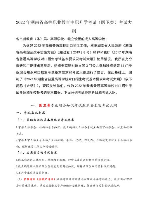 2022年湖南省高等职业教育中职升学考试（医卫类）考试大纲