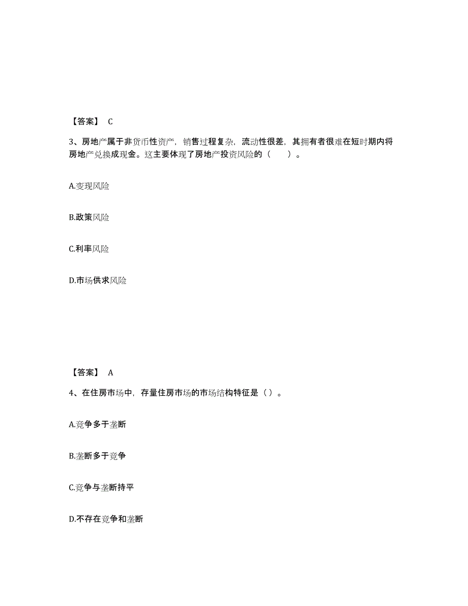 2021-2022年度甘肃省房地产估价师之开发经营与管理练习题(八)及答案_第2页