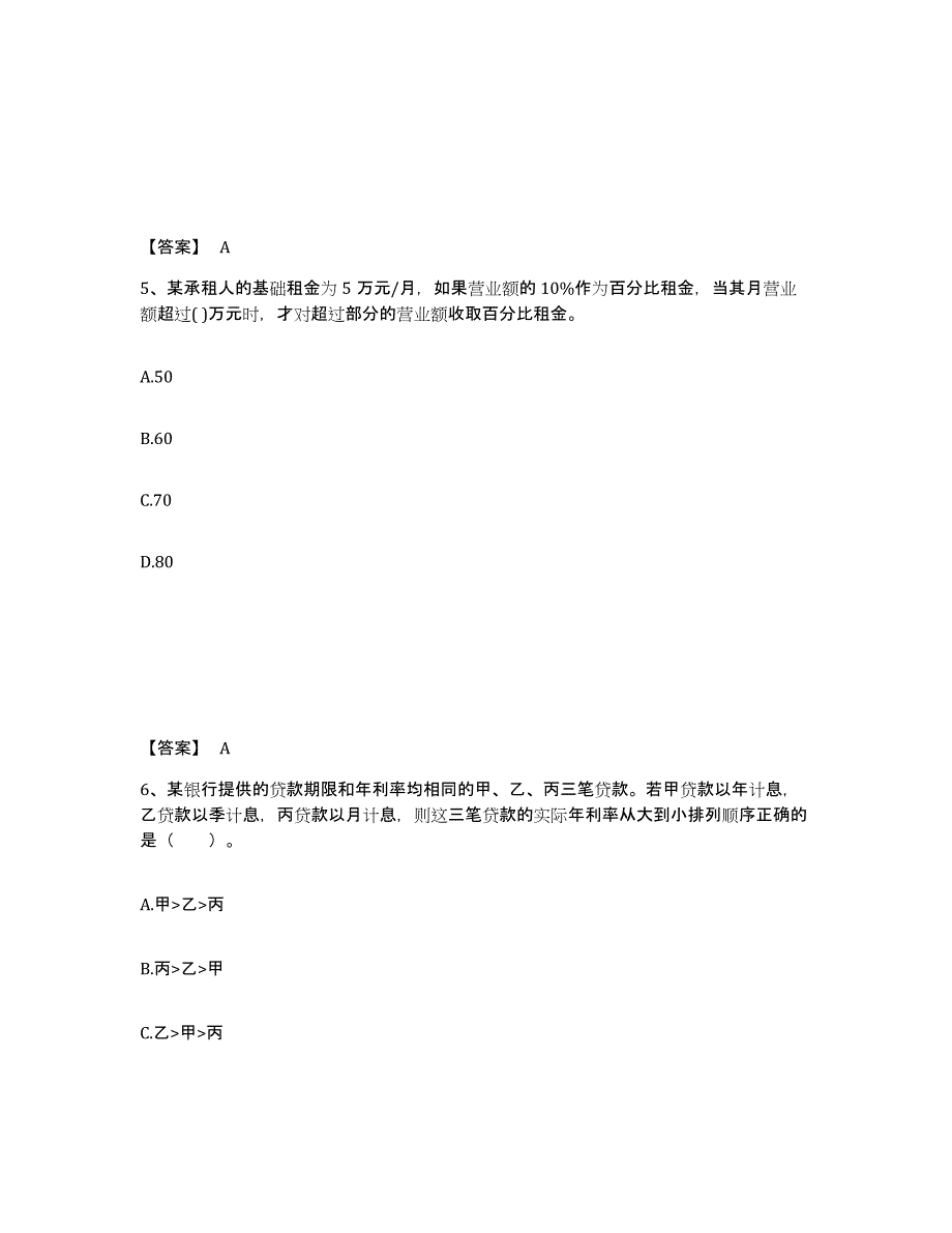 2021-2022年度甘肃省房地产估价师之开发经营与管理练习题(八)及答案_第3页