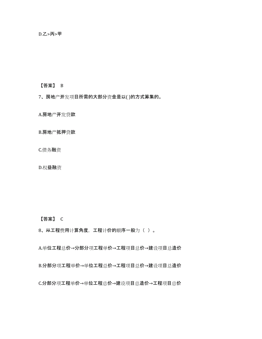 2021-2022年度甘肃省房地产估价师之开发经营与管理练习题(八)及答案_第4页