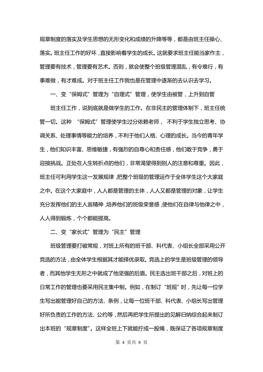 高一班主任培训心得精选_第4页