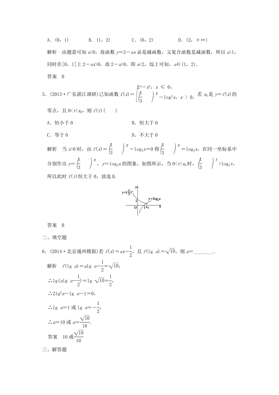 （三年模拟一年创新）高考数学复习 第二章 第五节 对数与对数函数 理（全国通用）-人教版高三全册数学试题_第2页