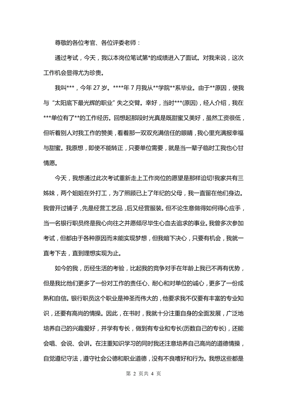 银行自我介绍简短(8篇)_第2页