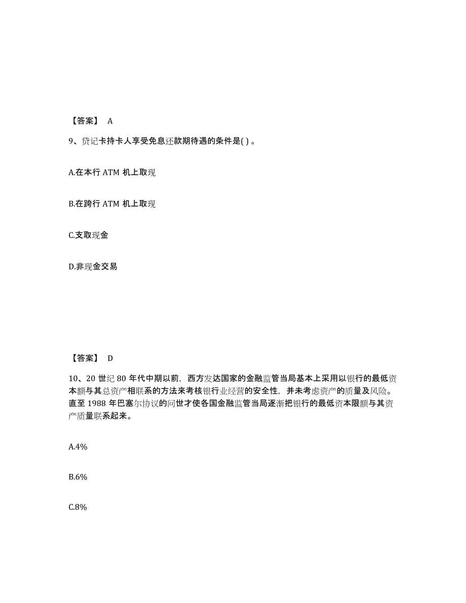 2021-2022年度重庆市初级经济师之初级金融专业自我检测试卷A卷附答案_第5页