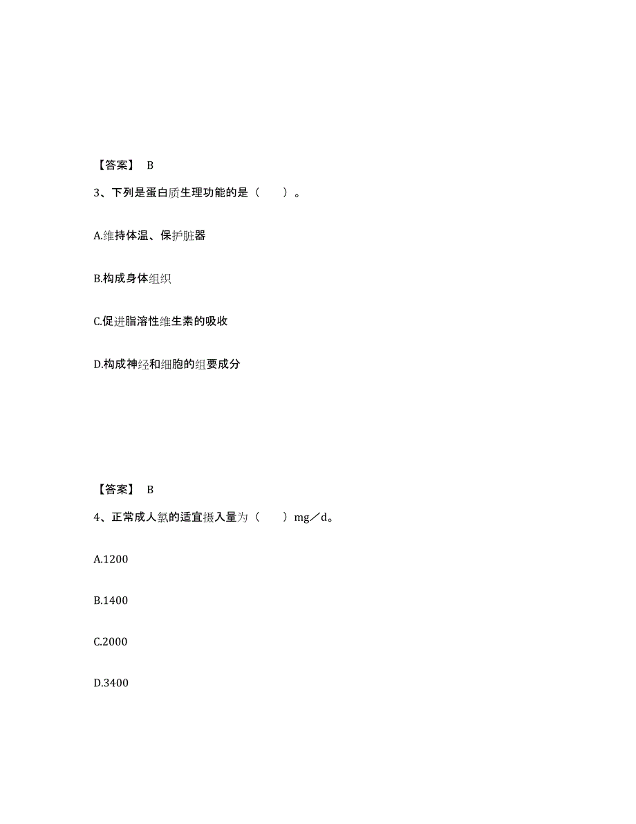 2021-2022年度陕西省公共营养师之四级营养师押题练习试题B卷含答案_第2页