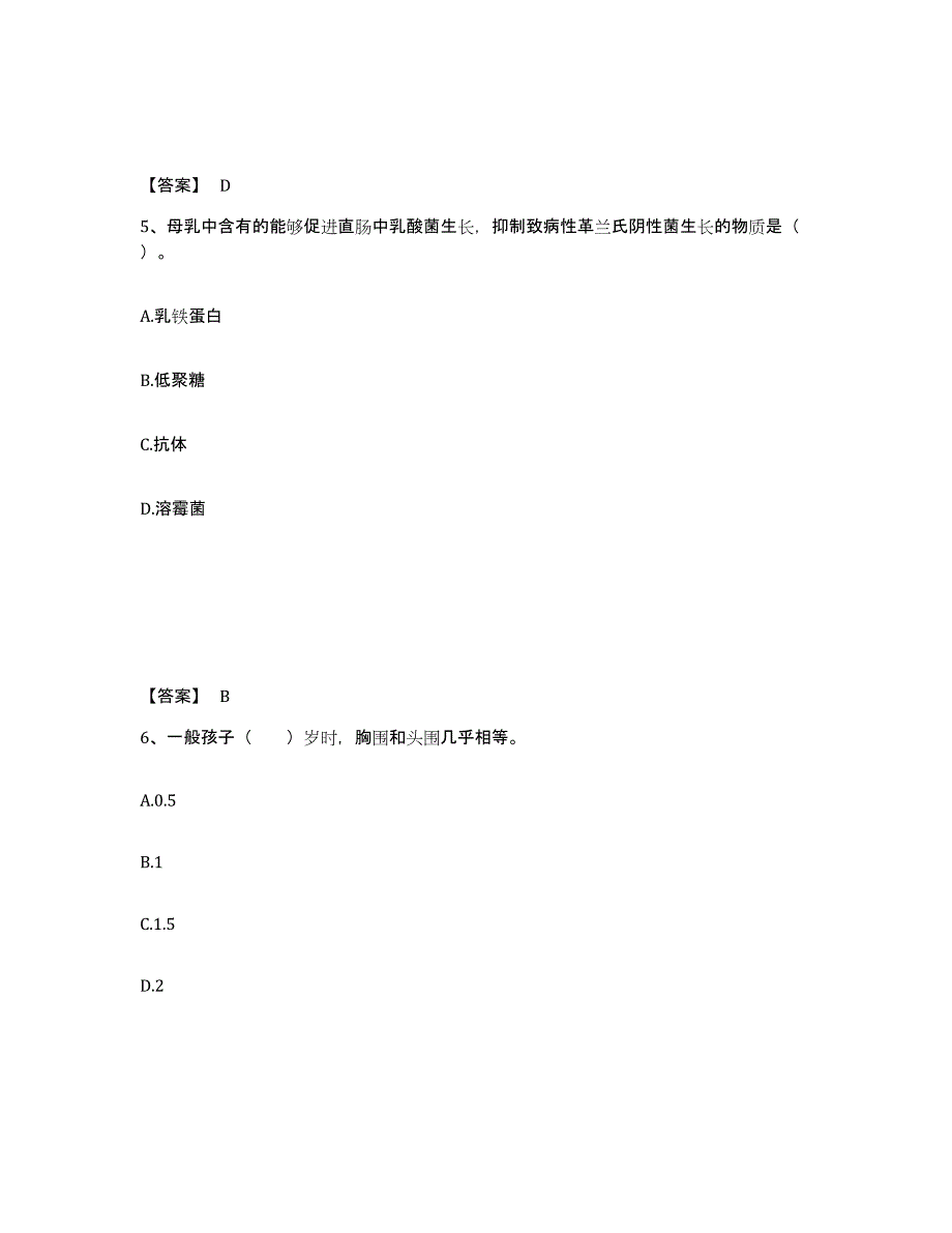 2021-2022年度陕西省公共营养师之四级营养师押题练习试题B卷含答案_第3页