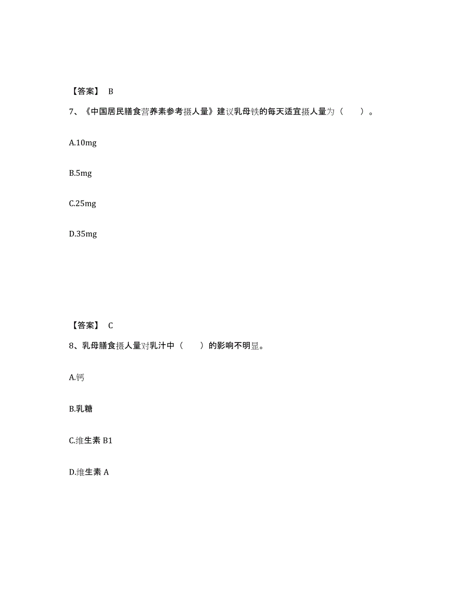 2021-2022年度陕西省公共营养师之四级营养师押题练习试题B卷含答案_第4页