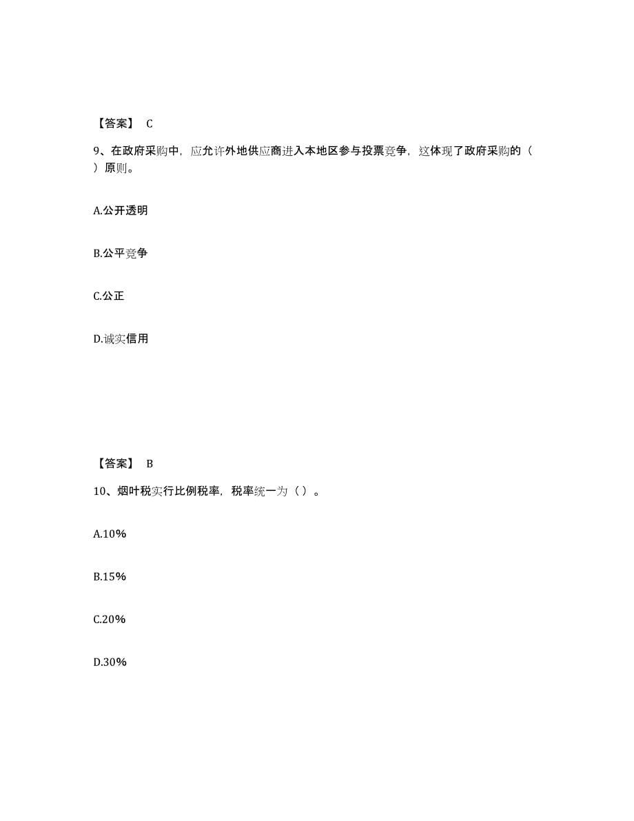 2021-2022年度湖南省初级经济师之初级经济师财政税收题库附答案（基础题）_第5页