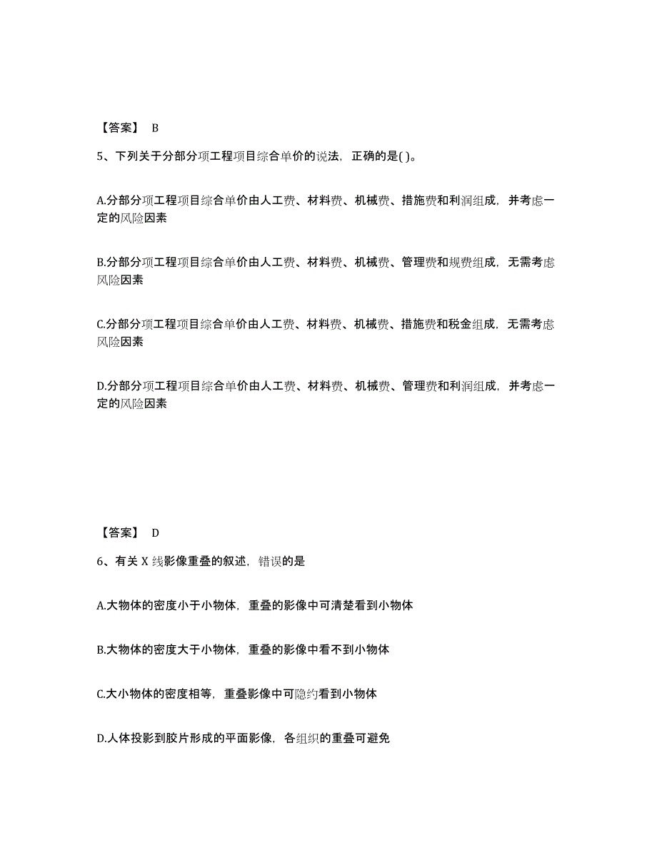 2021-2022年度陕西省二级造价工程师之建设工程造价管理基础知识高分通关题库A4可打印版_第3页