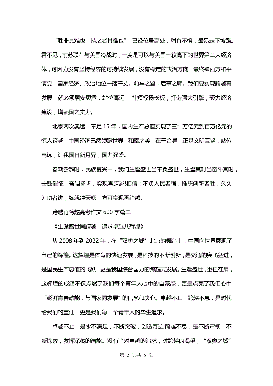 跨越再跨越高考作文600字(三篇)_第2页