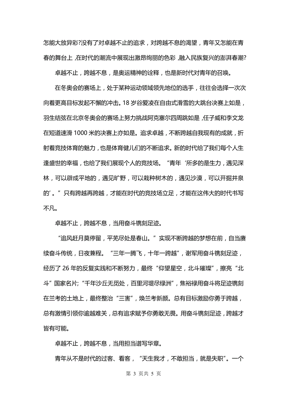 跨越再跨越高考作文600字(三篇)_第3页