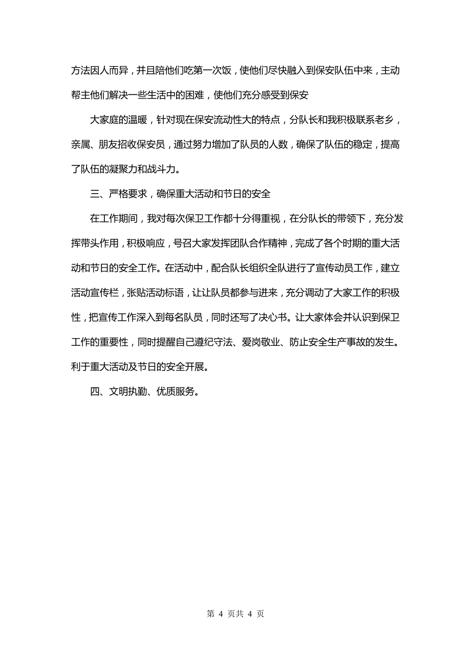 银行保安年度工作总结报告(十一篇)_第4页