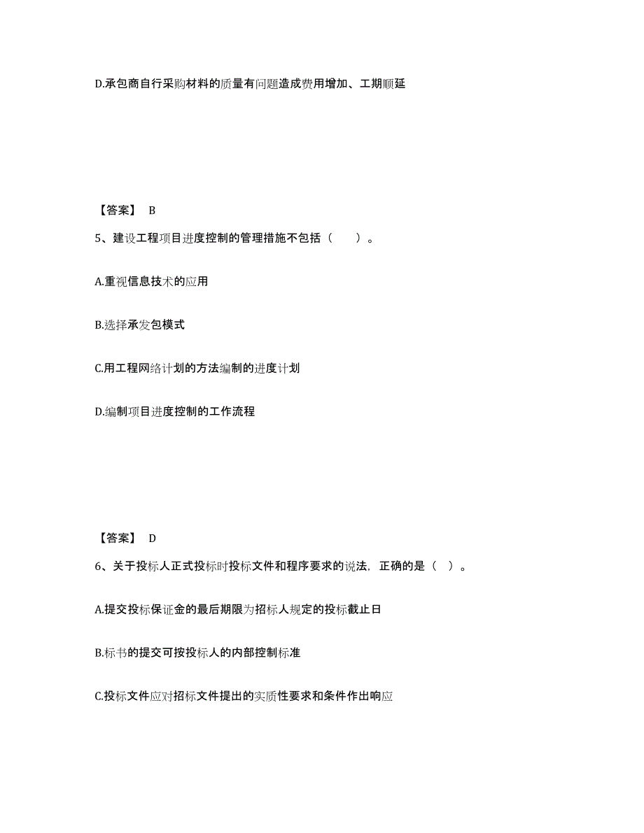 2021-2022年度河北省二级建造师之二建建设工程施工管理强化训练试卷A卷附答案_第3页