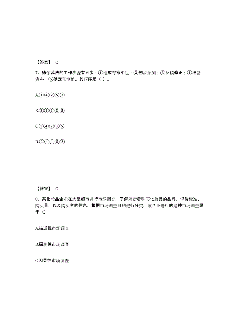 2021-2022年度湖南省初级经济师之初级经济师工商管理自测提分题库加答案_第4页