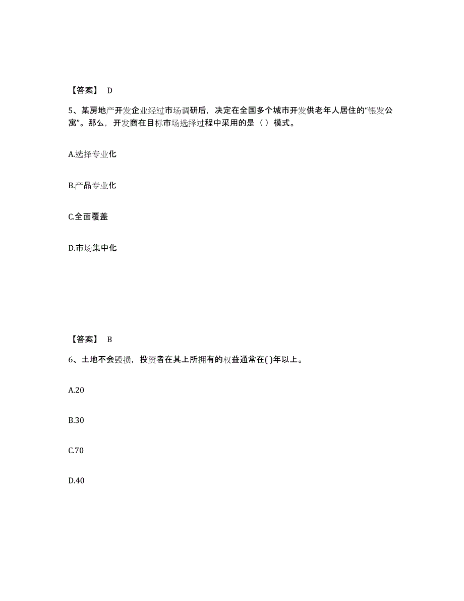 2021-2022年度陕西省房地产估价师之开发经营与管理自测提分题库加答案_第3页