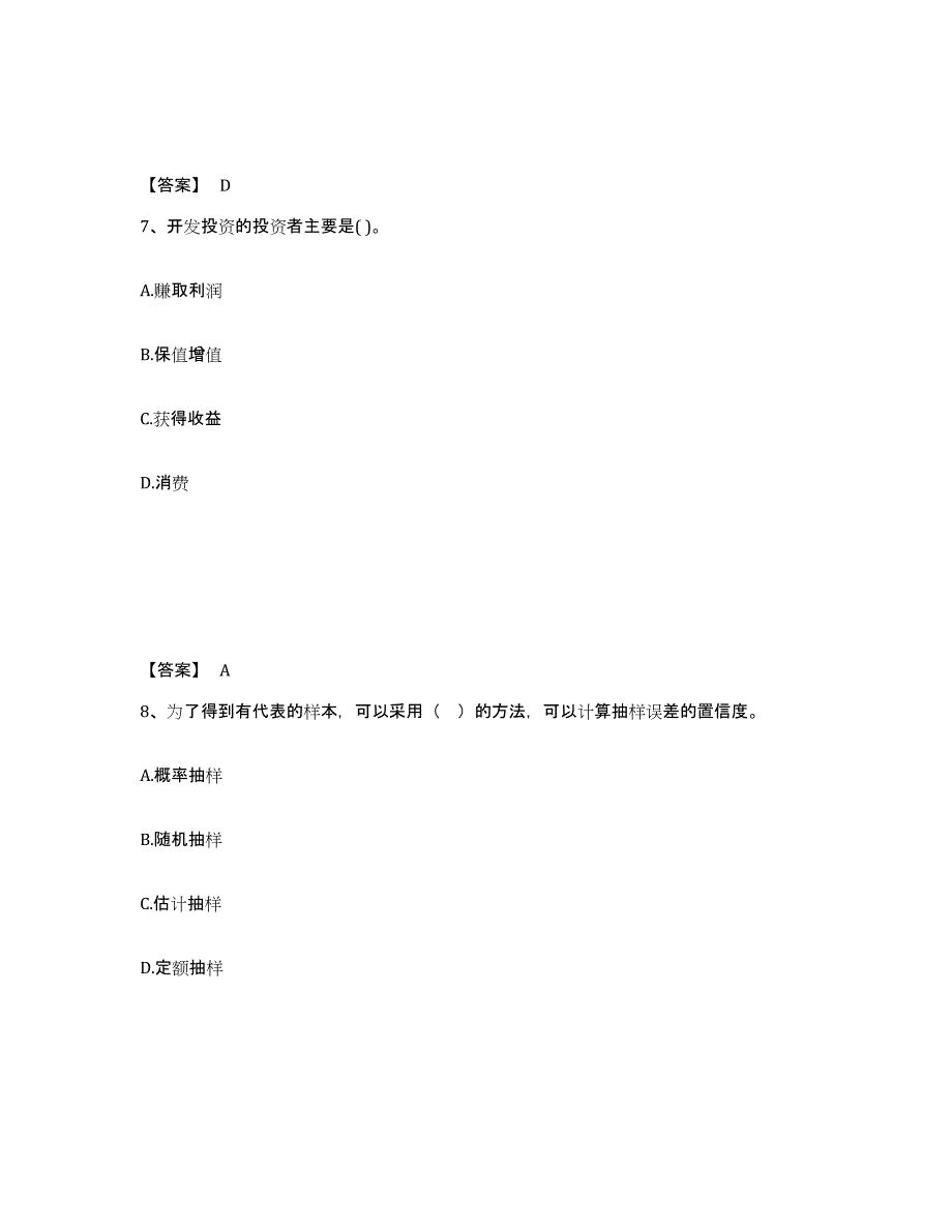 2021-2022年度陕西省房地产估价师之开发经营与管理自测提分题库加答案_第4页