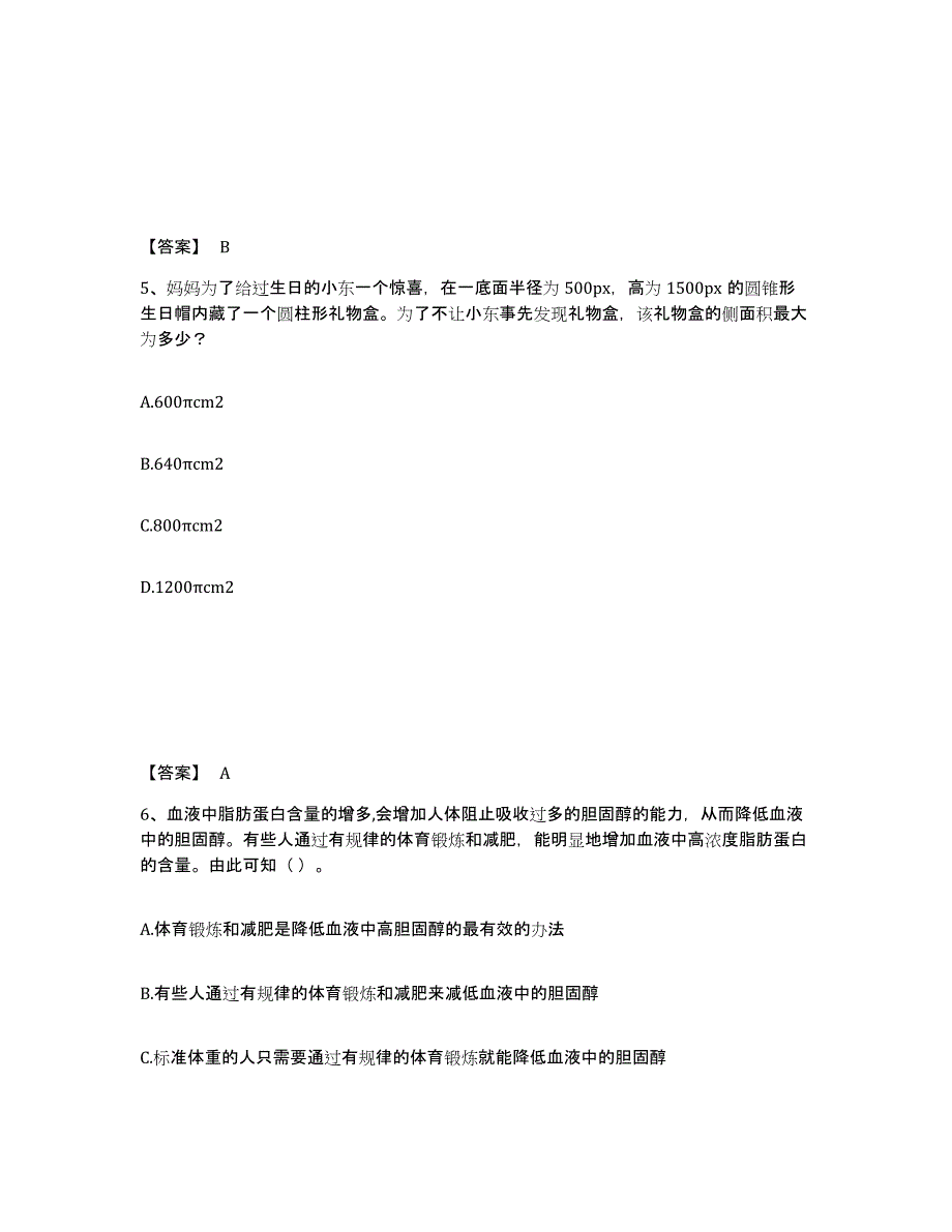 2021-2022年度陕西省公务员（国考）之行政职业能力测验试题及答案十_第3页