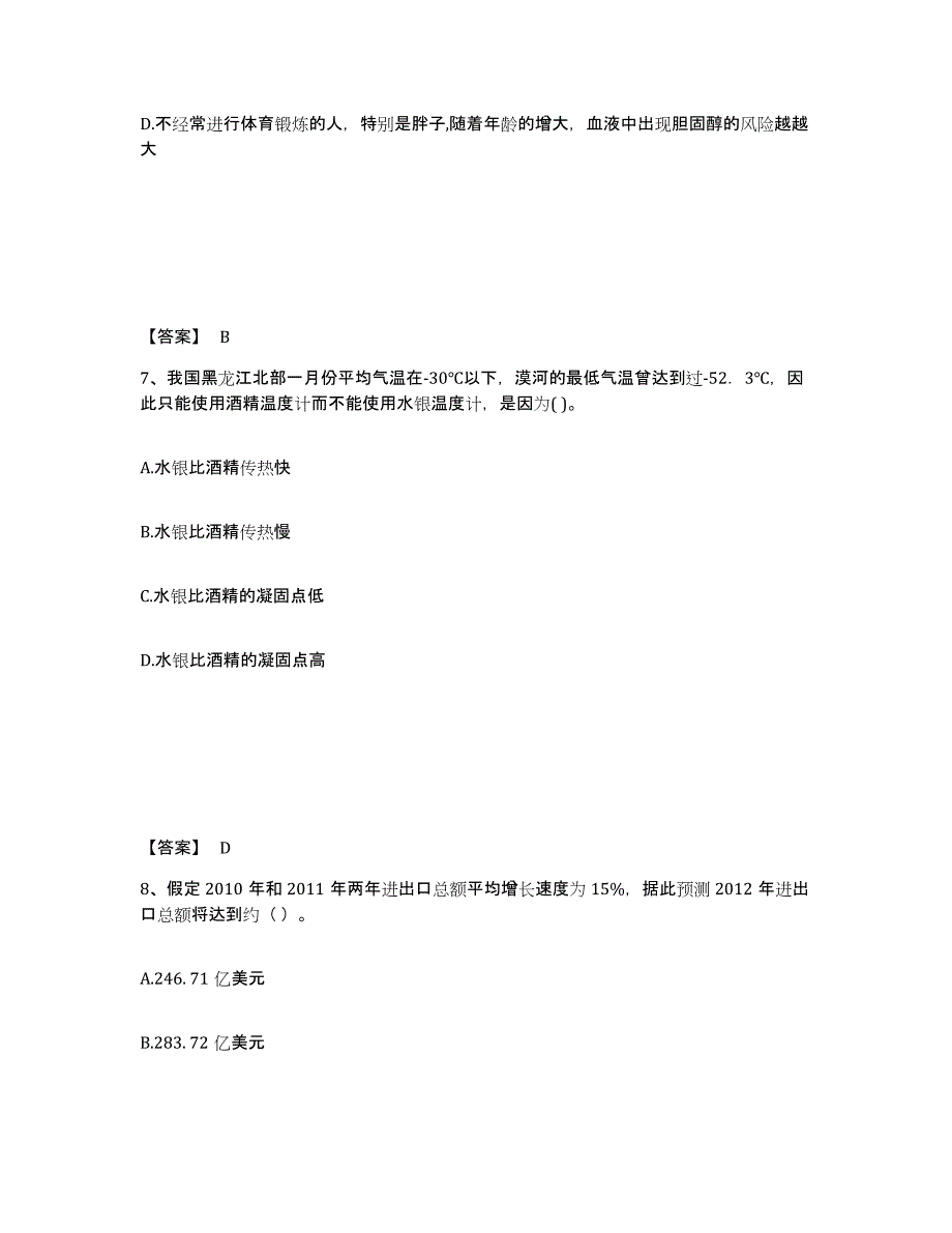 2021-2022年度陕西省公务员（国考）之行政职业能力测验试题及答案十_第4页