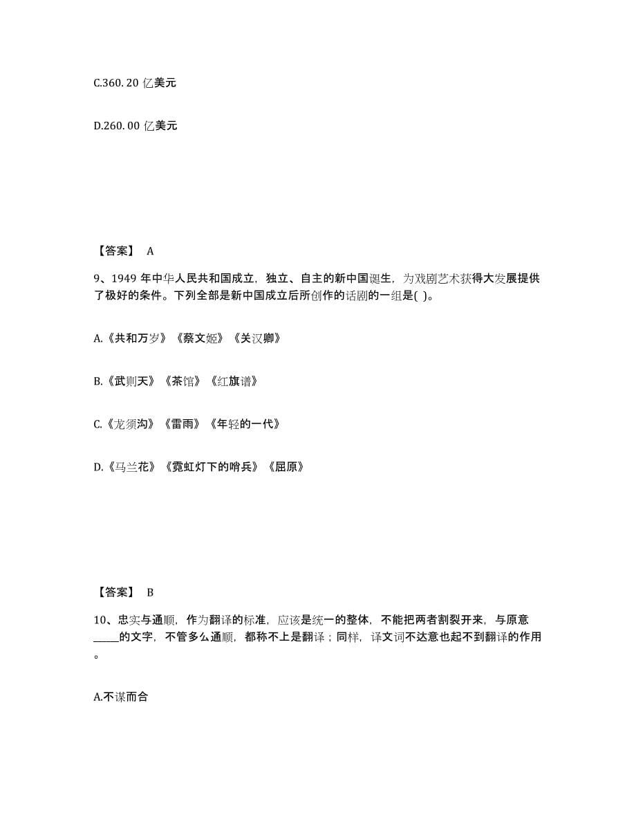 2021-2022年度陕西省公务员（国考）之行政职业能力测验试题及答案十_第5页