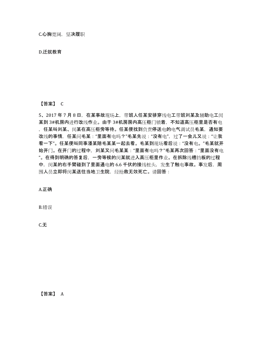 2021-2022年度甘肃省安全员之B证（项目负责人）过关检测试卷B卷附答案_第3页