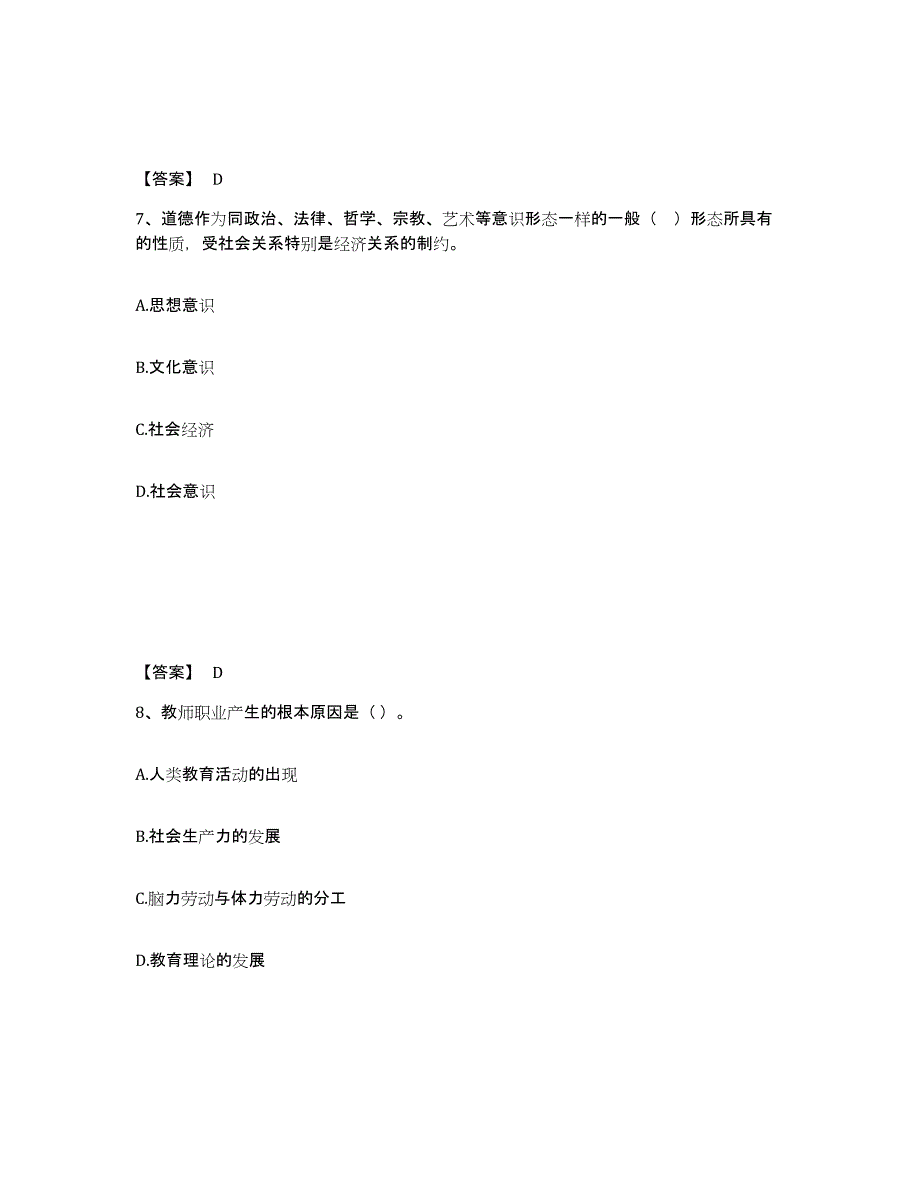 2021-2022年度湖南省高校教师资格证之高校教师职业道德押题练习试卷A卷附答案_第4页