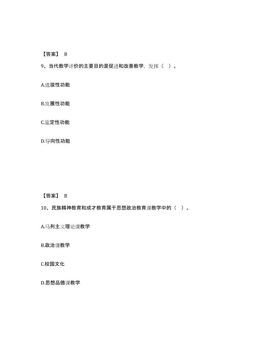 2021-2022年度甘肃省高校教师资格证之高等教育学通关提分题库(考点梳理)_第5页