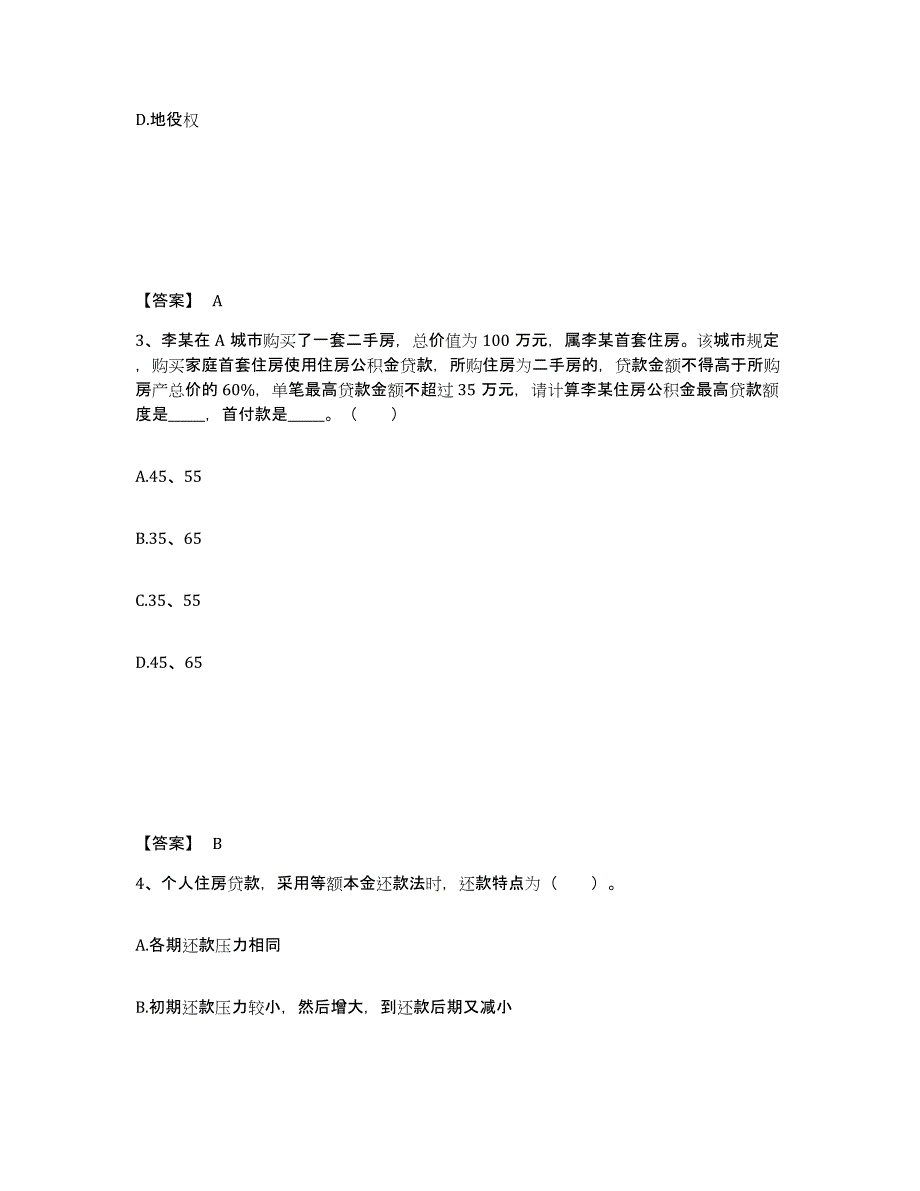 2021-2022年度江苏省房地产经纪协理之房地产经纪综合能力自我检测试卷A卷附答案_第2页