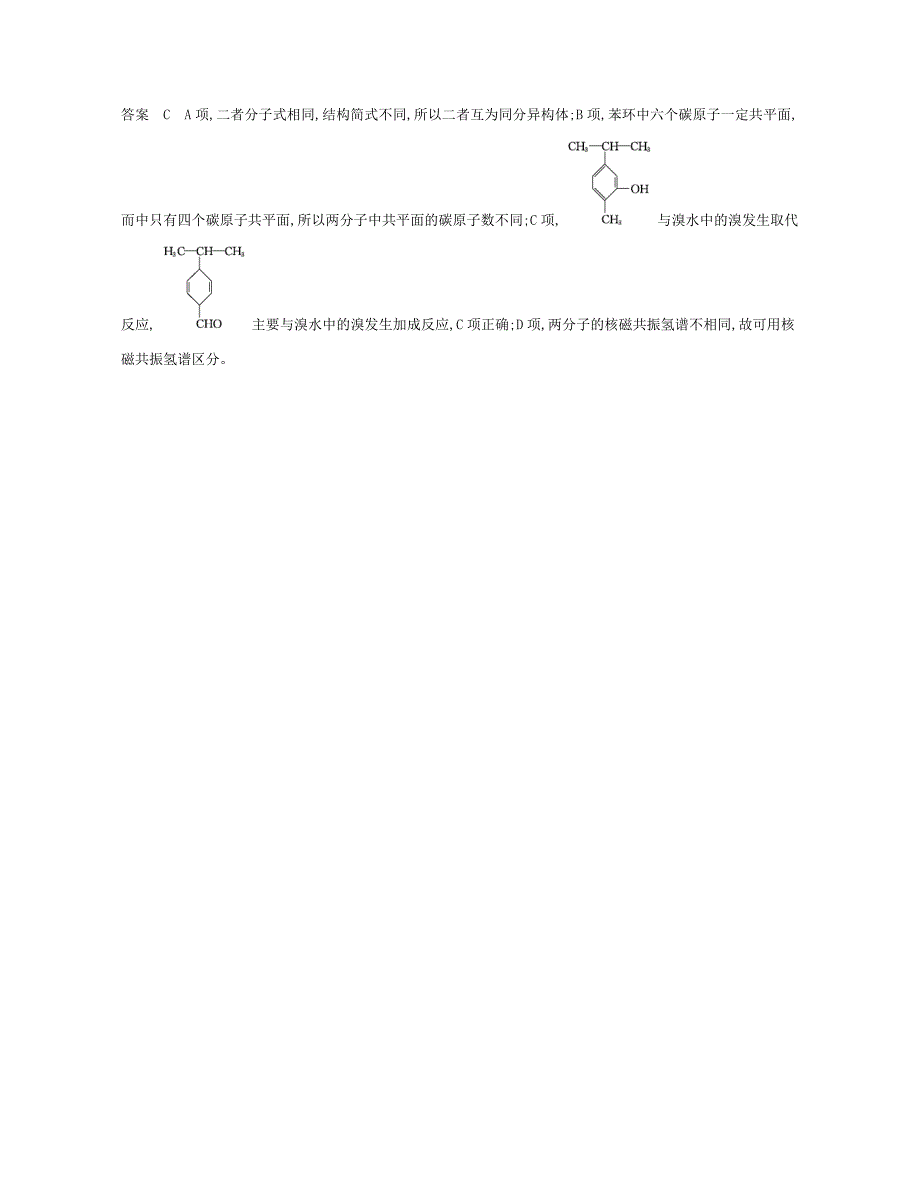高考化学总复习 第四部分 专题十四 常见的烃检测-人教版高三全册化学试题_第3页
