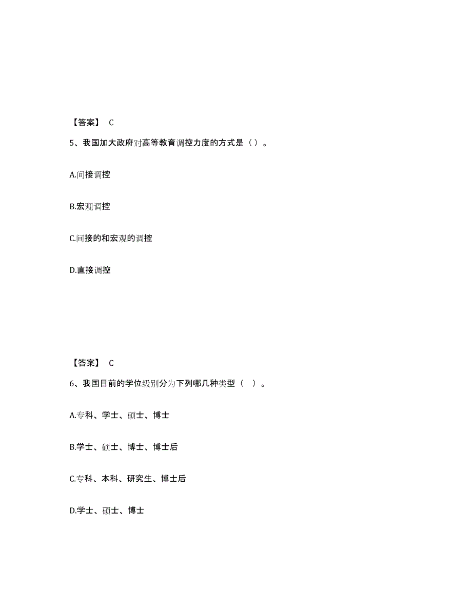 2021-2022年度青海省高校教师资格证之高等教育学每日一练试卷A卷含答案_第3页