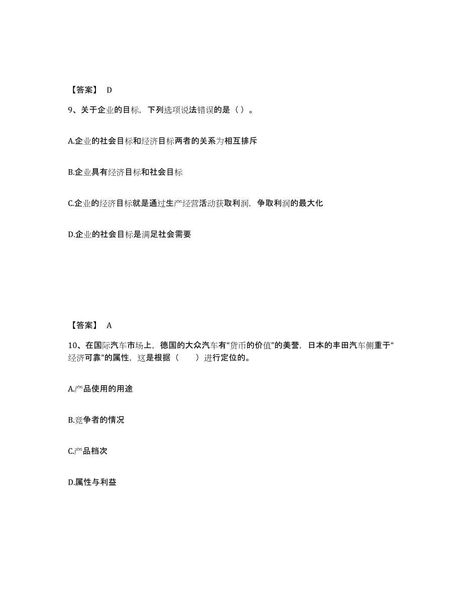 2021-2022年度辽宁省高级经济师之工商管理典型题汇编及答案_第5页