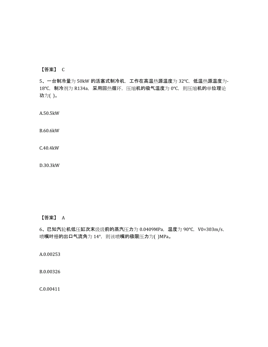 2021-2022年度重庆市公用设备工程师之专业案例（动力专业）考试题库_第3页