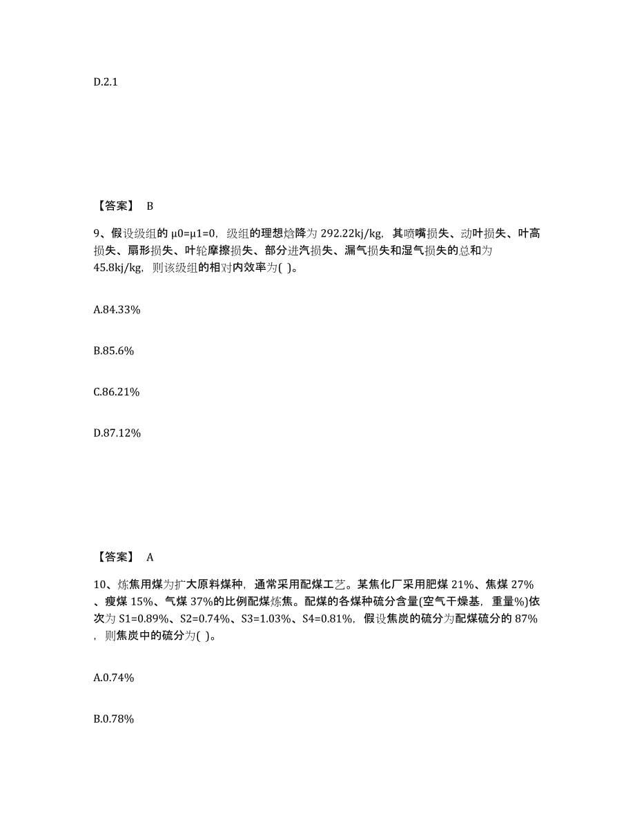 2021-2022年度重庆市公用设备工程师之专业案例（动力专业）考试题库_第5页