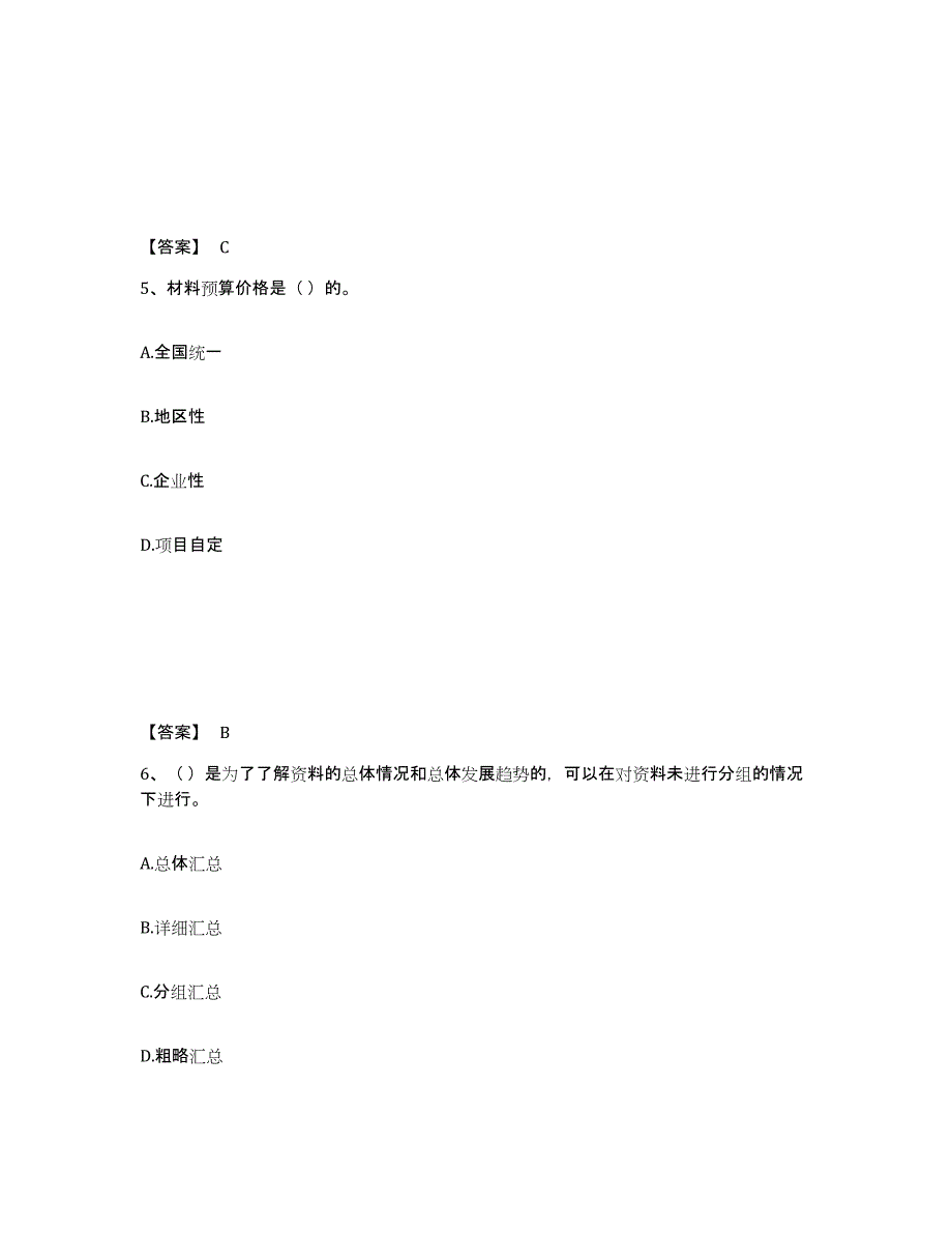 2021-2022年度湖南省材料员之材料员专业管理实务模拟考核试卷含答案_第3页