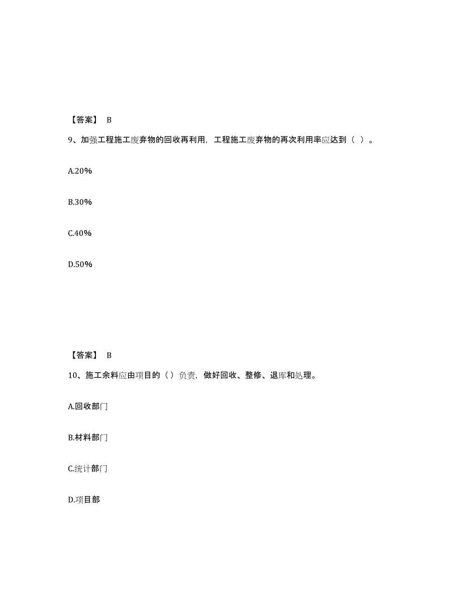 2021-2022年度湖南省材料员之材料员专业管理实务模拟考核试卷含答案_第5页