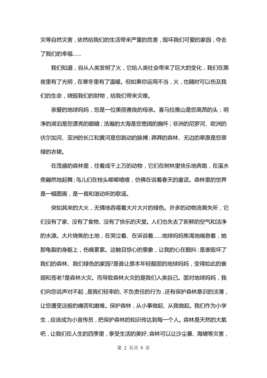 消防公开课观后感300字《消防公开课观后感500字(七篇)》_第2页