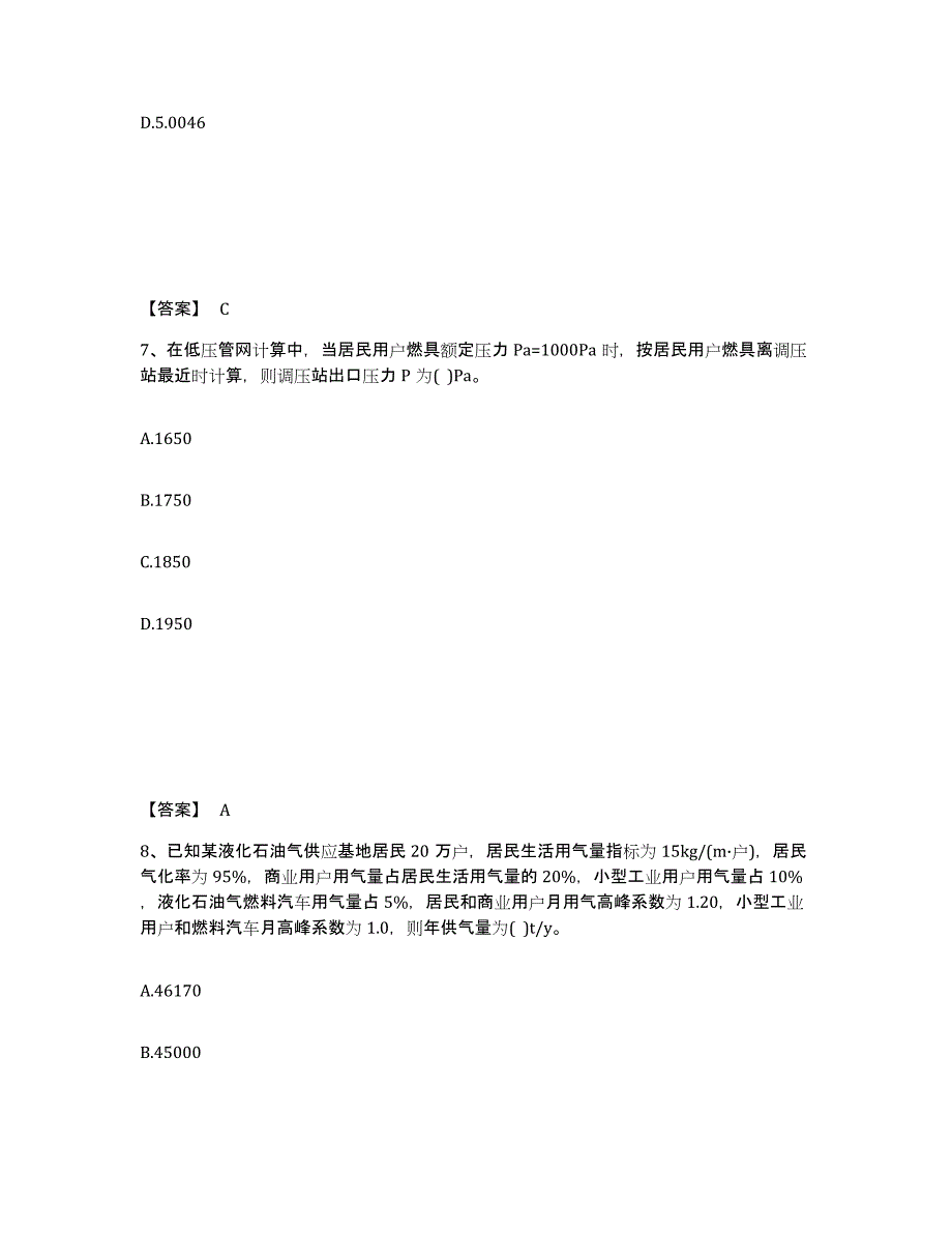 2021-2022年度辽宁省公用设备工程师之专业案例（动力专业）高分通关题型题库附解析答案_第4页