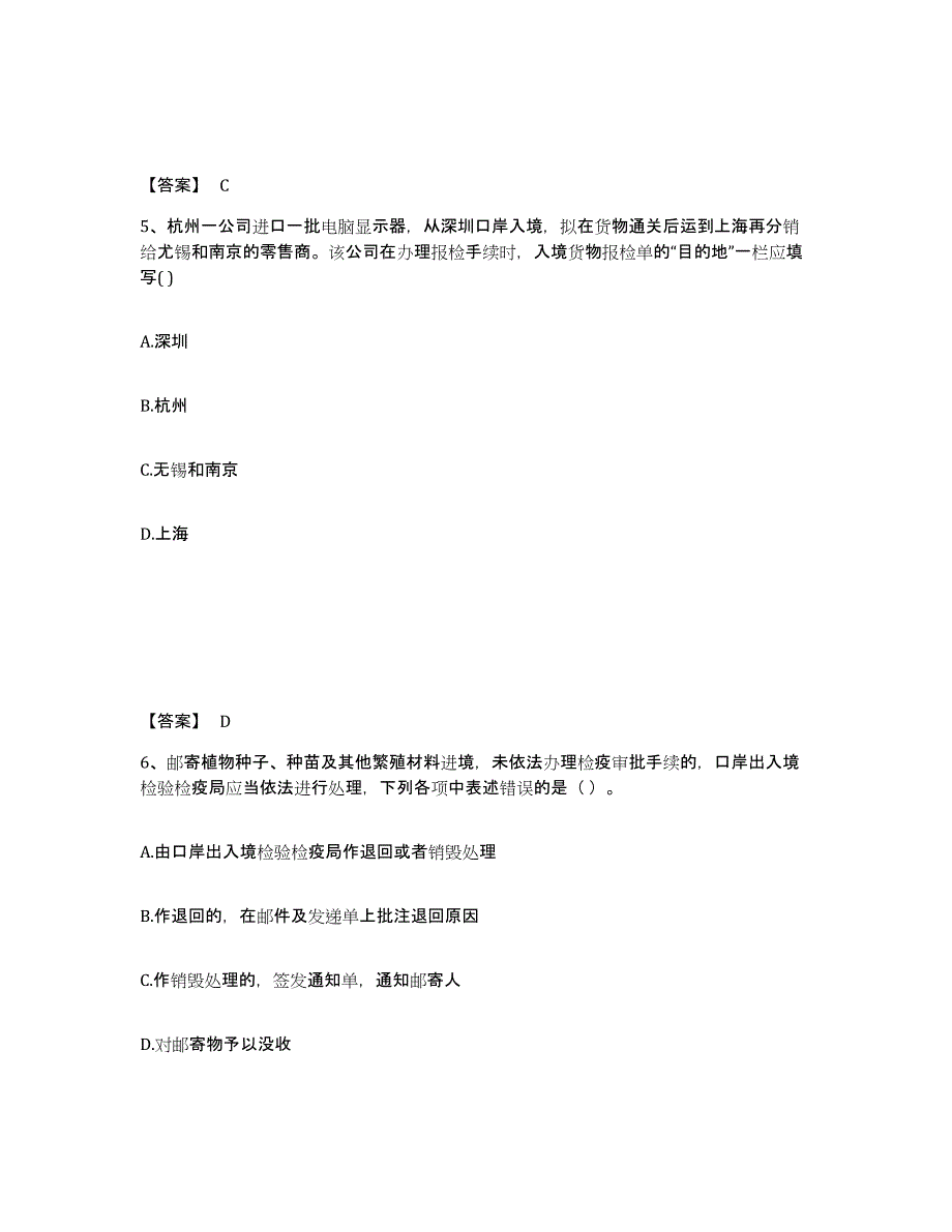 2021-2022年度重庆市报检员之报检员资格考试试题及答案九_第3页