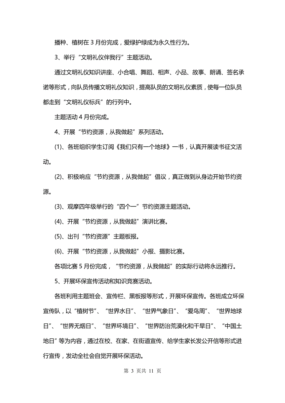 绿色学校工作总结报告(六篇)_第3页