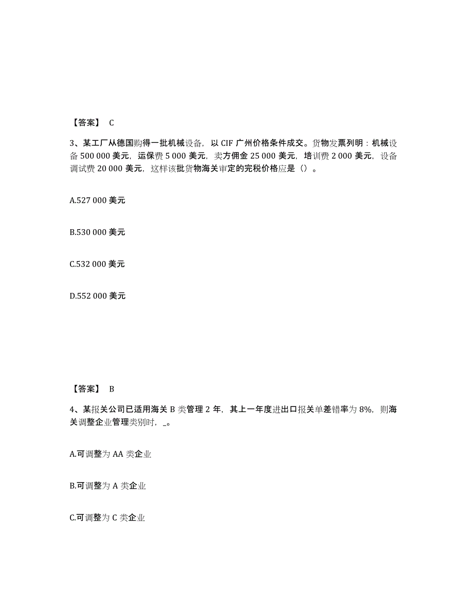 2021-2022年度江苏省报关员之报关员业务水平考试考前自测题及答案_第2页