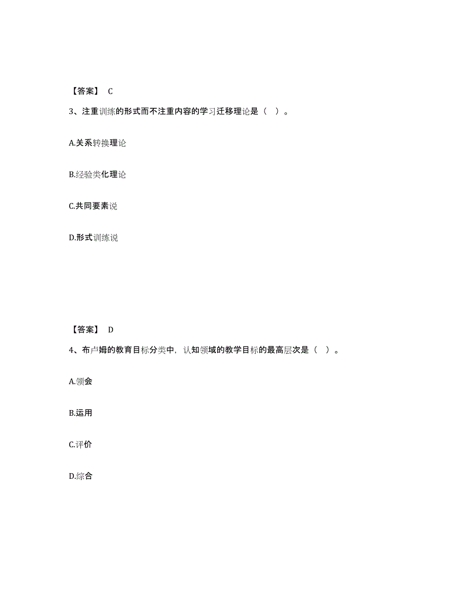 2021-2022年度辽宁省高校教师资格证之高等教育心理学高分题库附答案_第2页