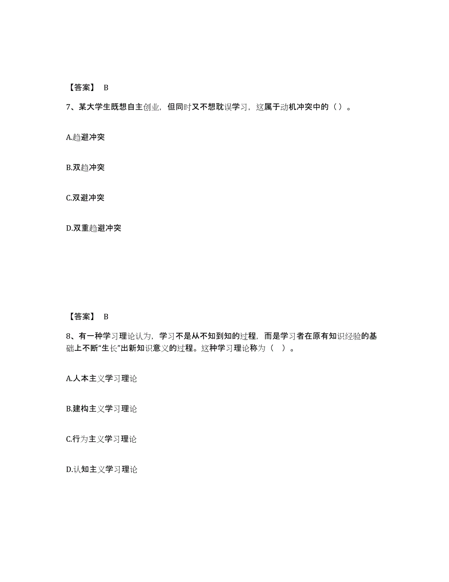 2021-2022年度辽宁省高校教师资格证之高等教育心理学高分题库附答案_第4页