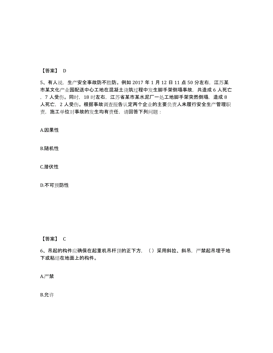 2021-2022年度甘肃省安全员之C1证（机械安全员）高分题库附答案_第3页